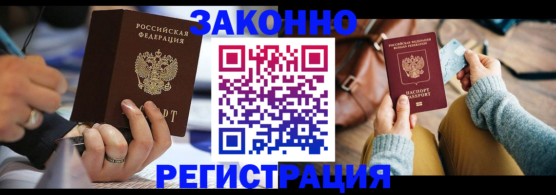 прописка иностранных граждан в Закаменске