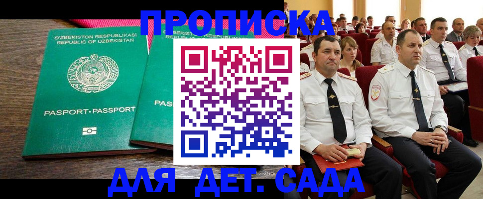 временная регистрация для школы в Закаменске