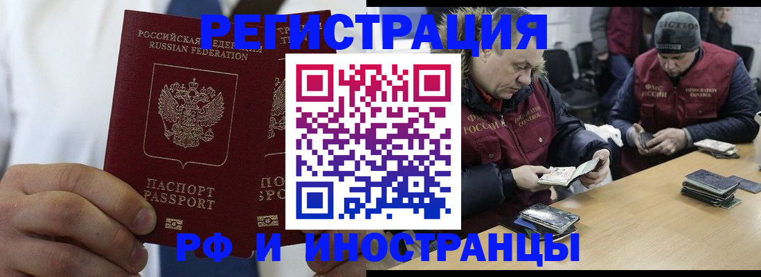 регистрация по договору с собственником в Закаменске