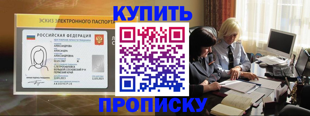 прописка и договор с собственником в Закаменске