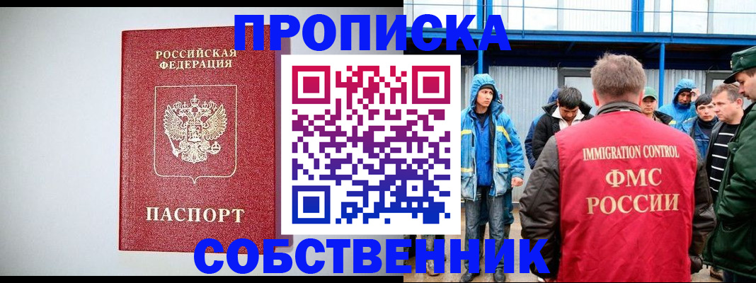 регистрация иностранных граждан с РВП в Закаменске
