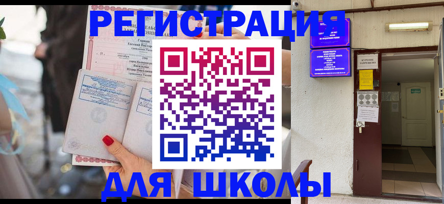прописка ребенка в Закаменске