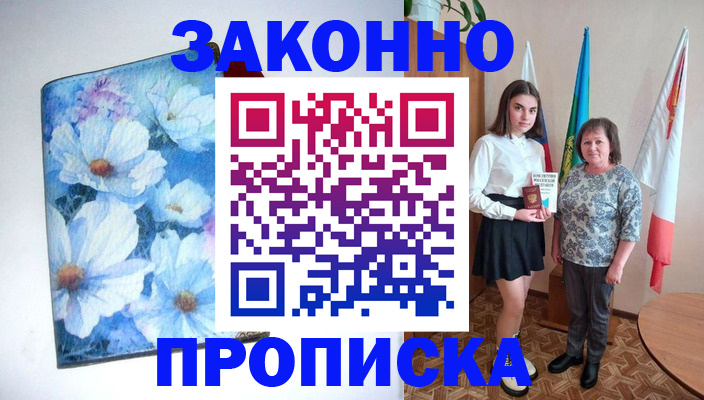 прописка для кредита в Закаменске