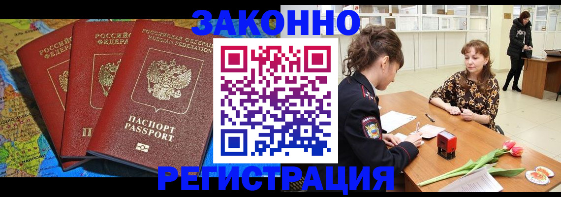 временная регистрация в Закаменске