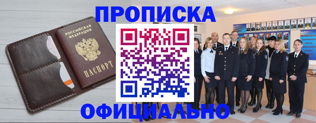 прописка от собственника в Закаменске
