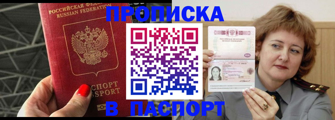 официальное оформление регистрации в Закаменске
